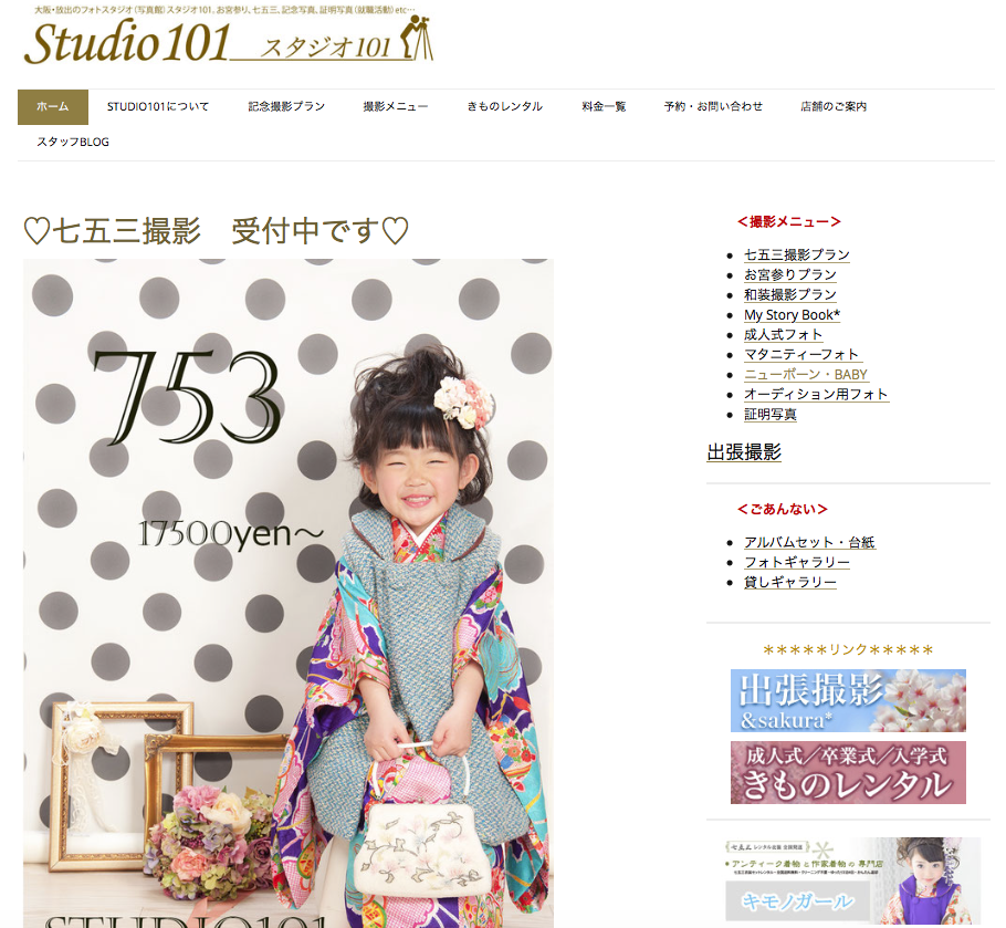 ハーツスタジオ 世田谷店 東京都世田谷区 七五三フォトナビ