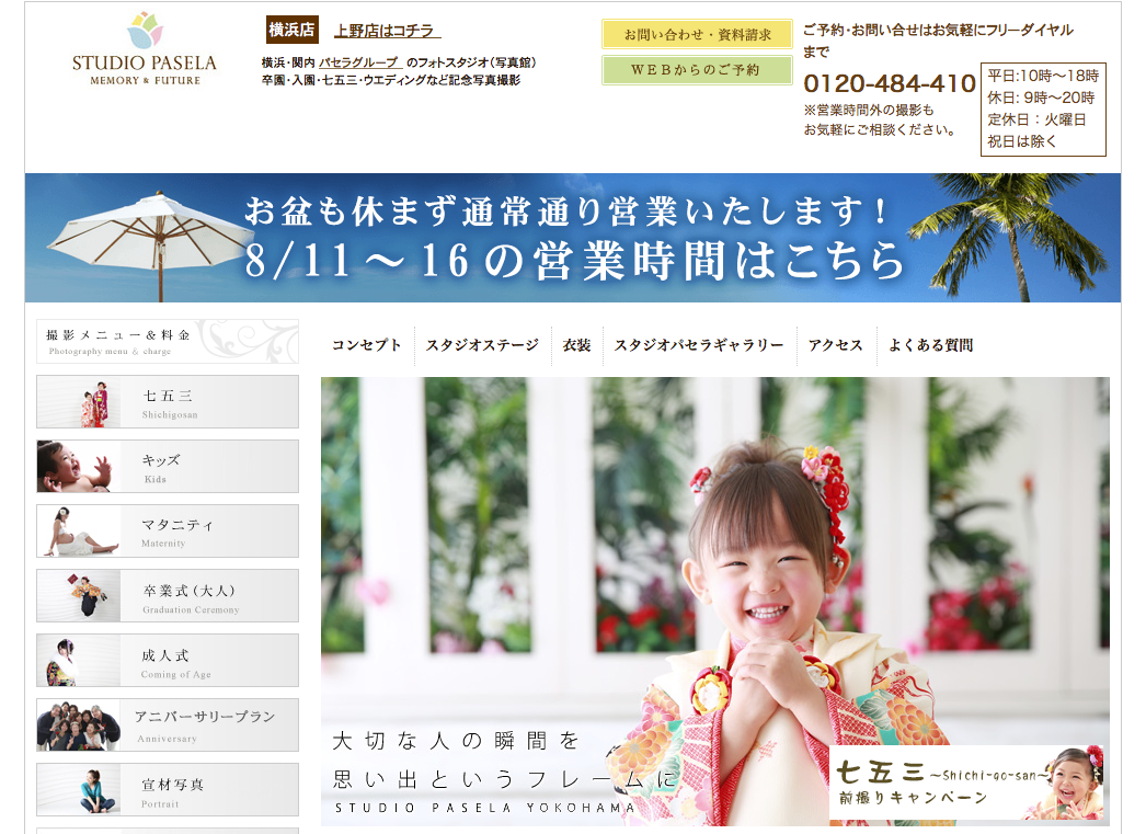 七五三フォトナビ