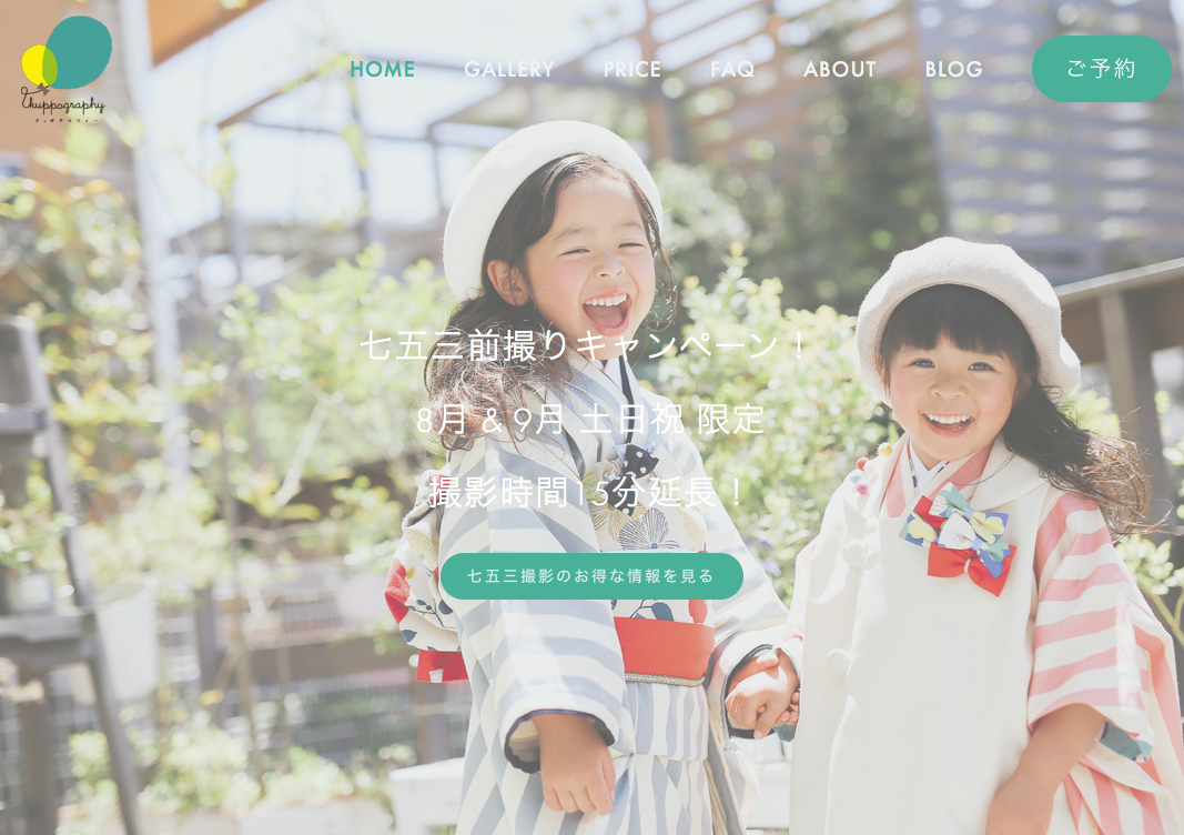 七五三フォトナビ