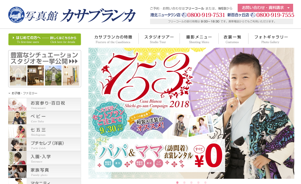 七五三フォトナビ