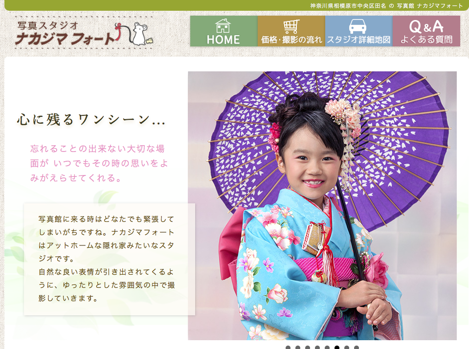 七五三フォトナビ