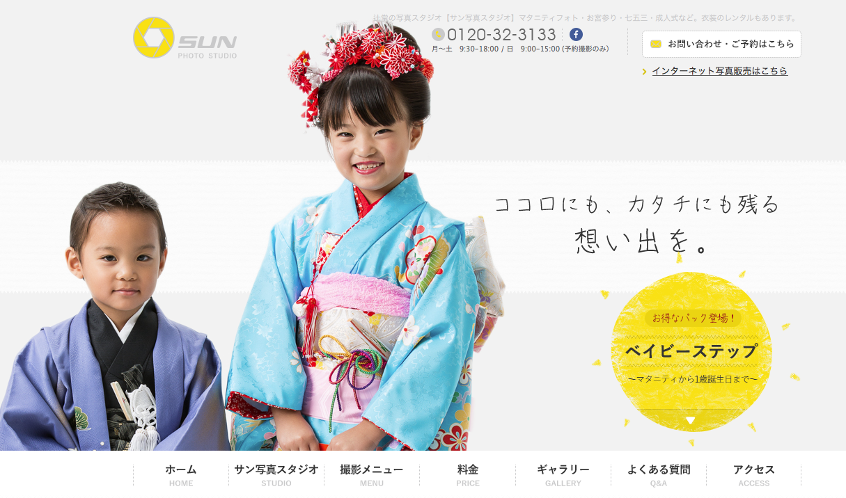 七五三フォトナビ