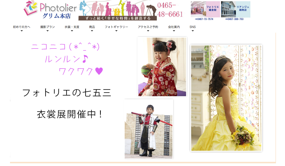 七五三フォトナビ