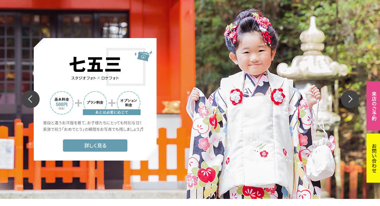 七五三フォトナビ