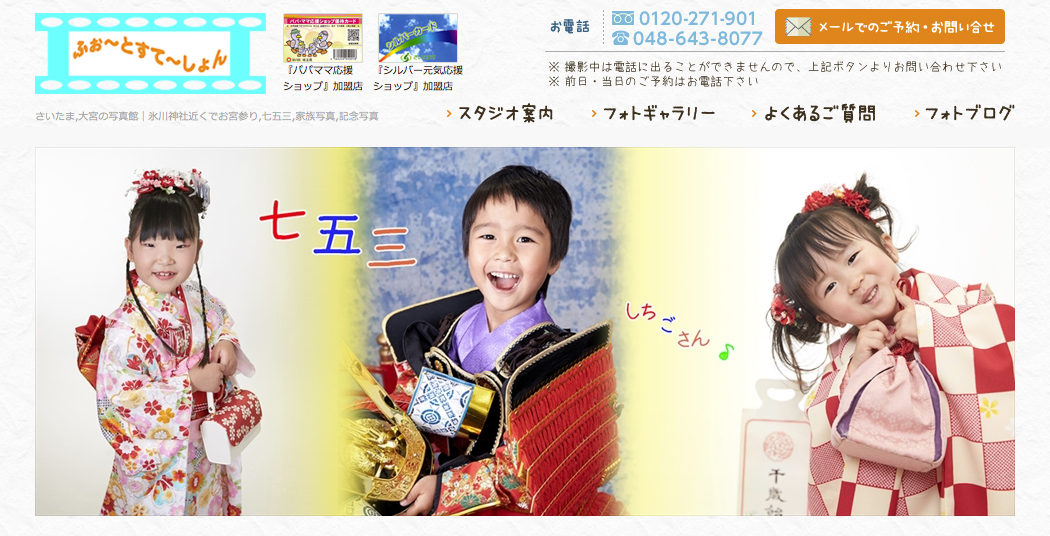七五三フォトナビ