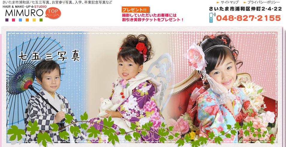 七五三フォトナビ